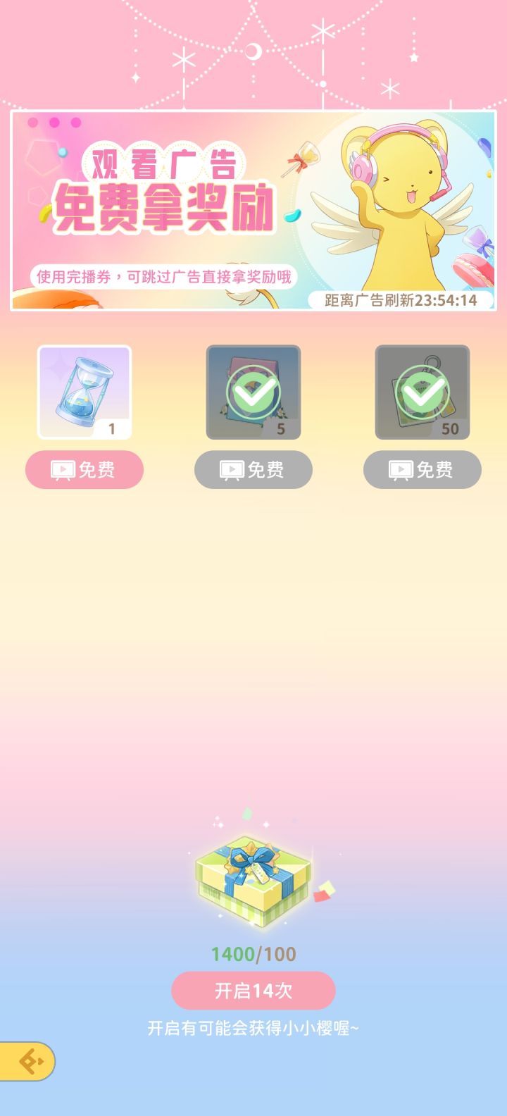 看广告拿奖励截图