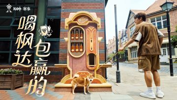 原神「枫达杯」现实邀约PV：「喝枫达，包赢的！」