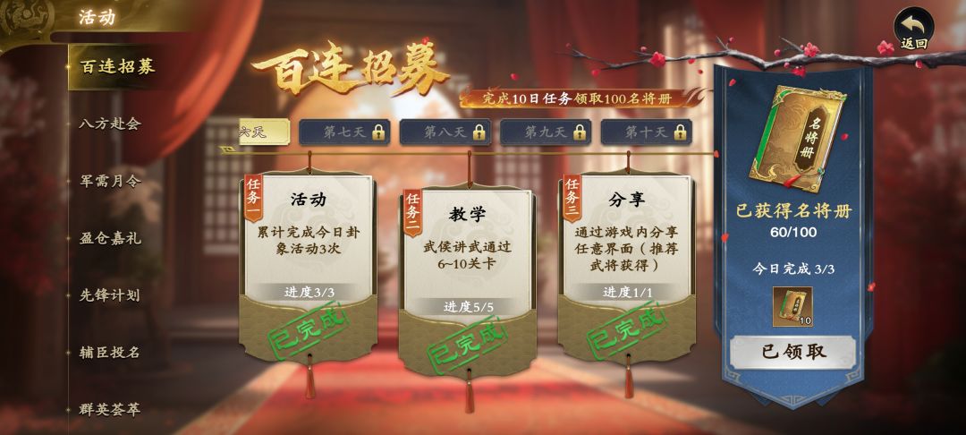 第六天免费10抽任务三 1