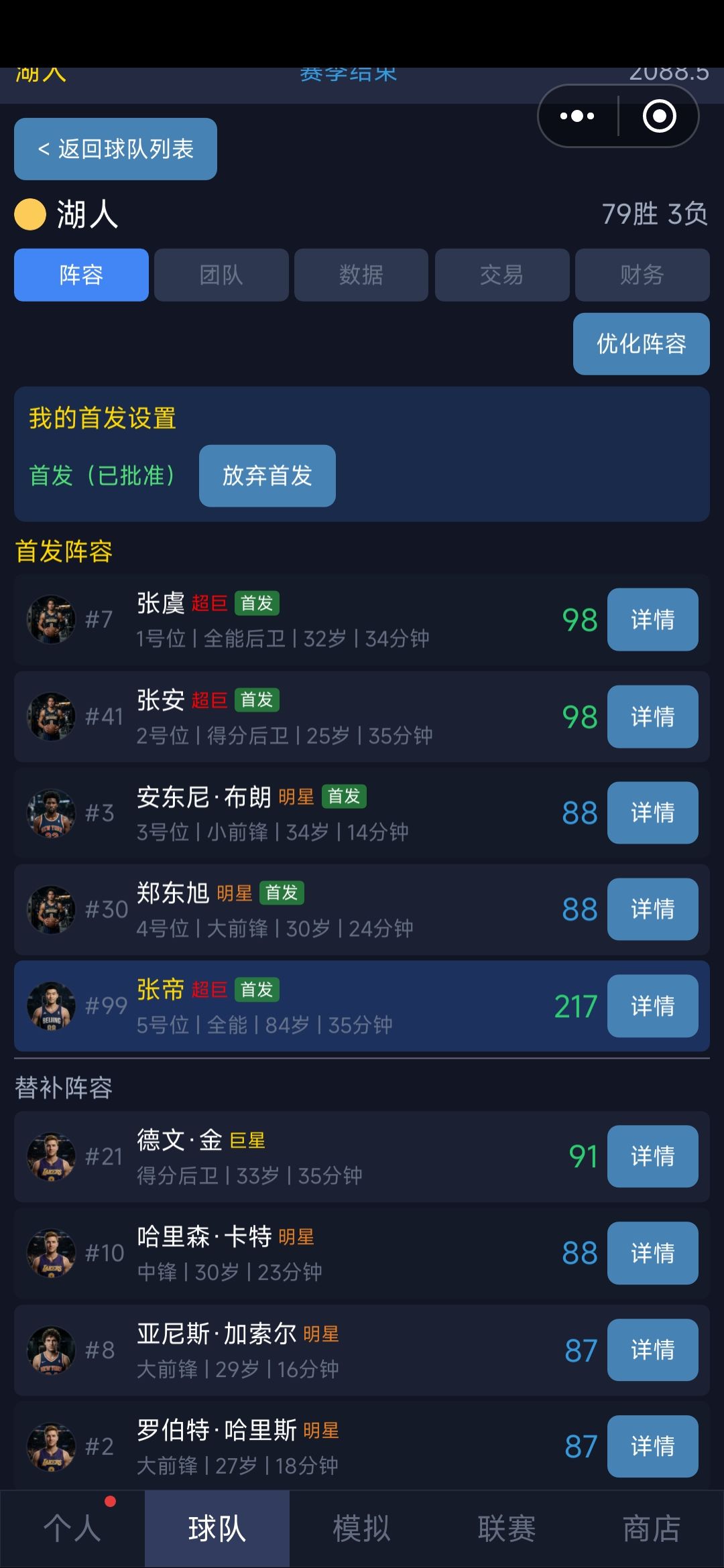 父子抱团,直接干到了79胜 1