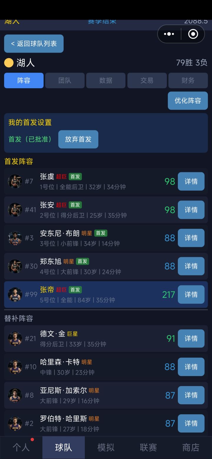 父子抱团,直接干到了79胜截图