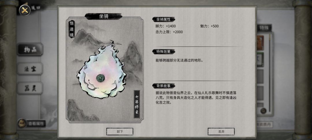 鬼谷最好看的坐骑,还有拖尾特效哈哈哈 1