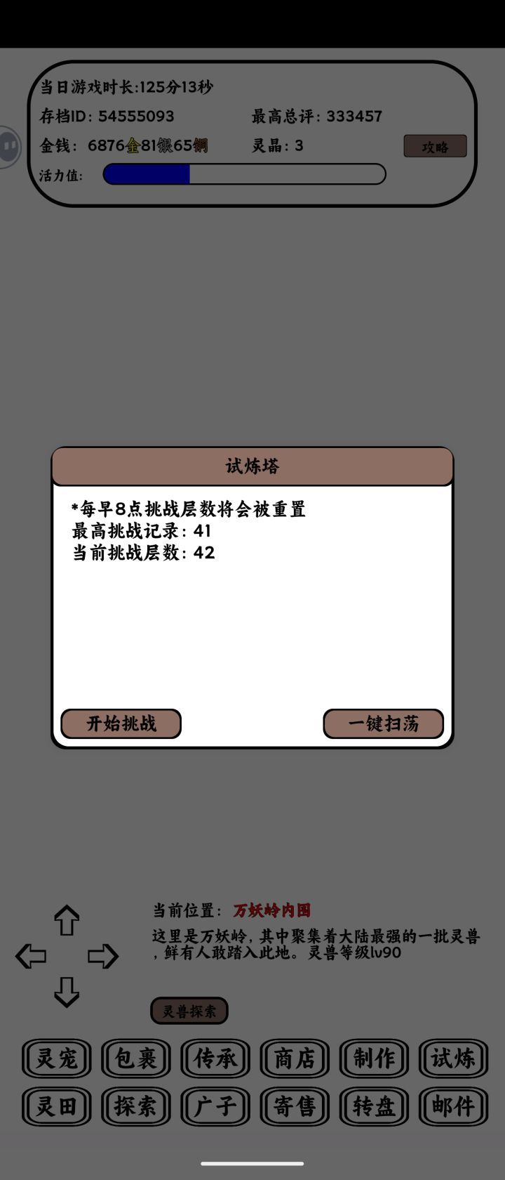 试炼41层，目前极限了，等宝石了，其他的一时半会儿没什么太大提升截图
