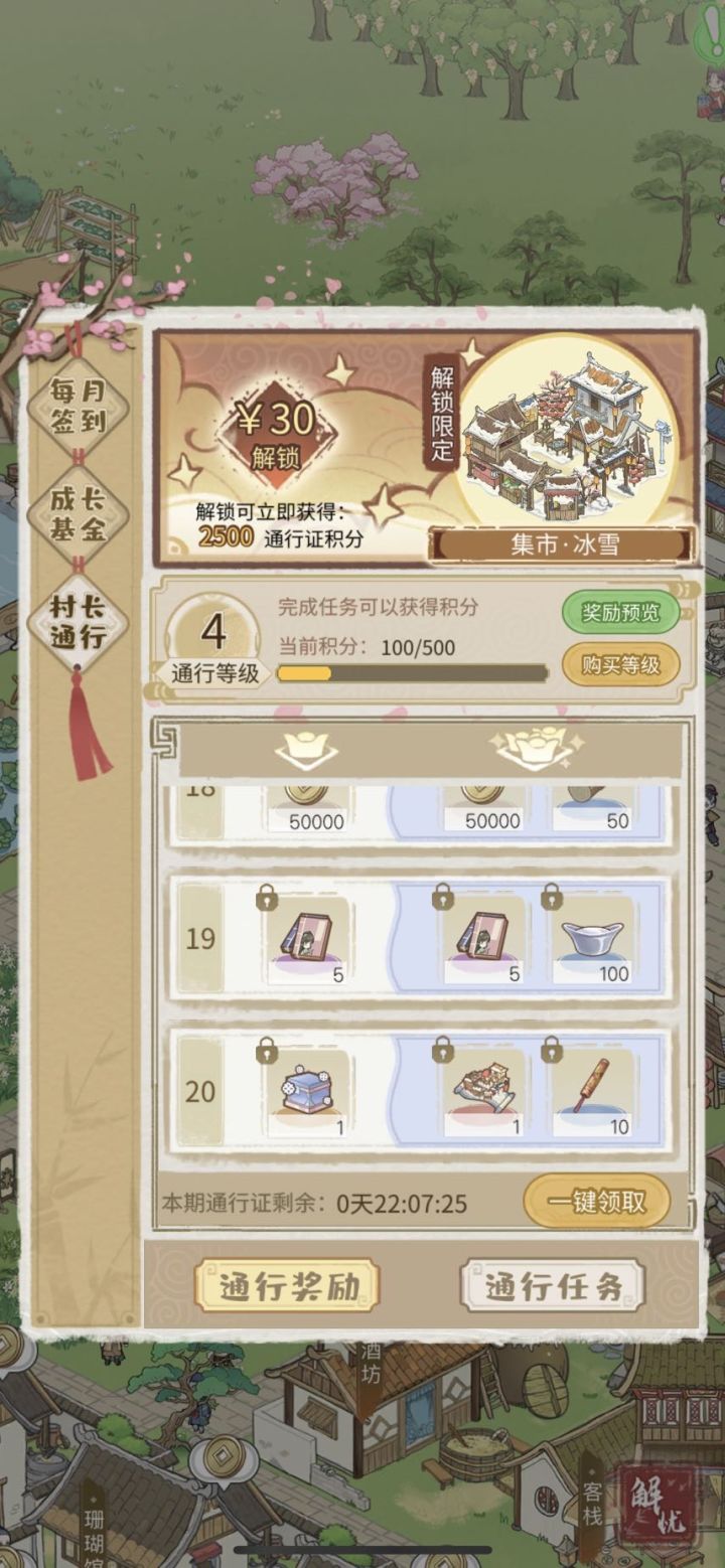 不想给我奖励可以直说，而不是清空我的通行进度…@解忧小村落截图