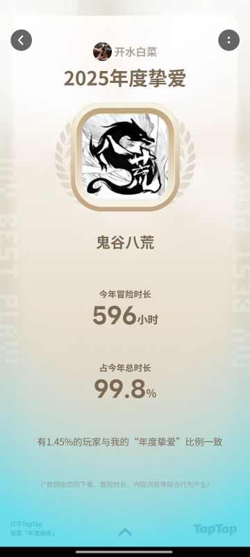 鬼谷八荒把我2025的游戏时间承包了