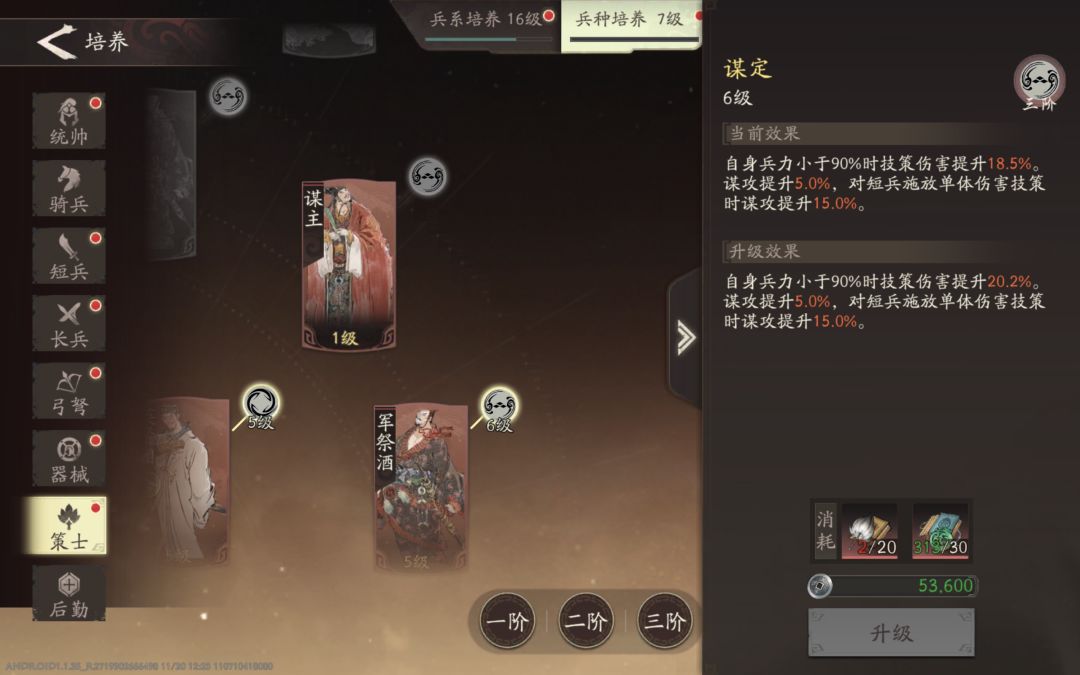 这是养了一个月的郭嘉 4