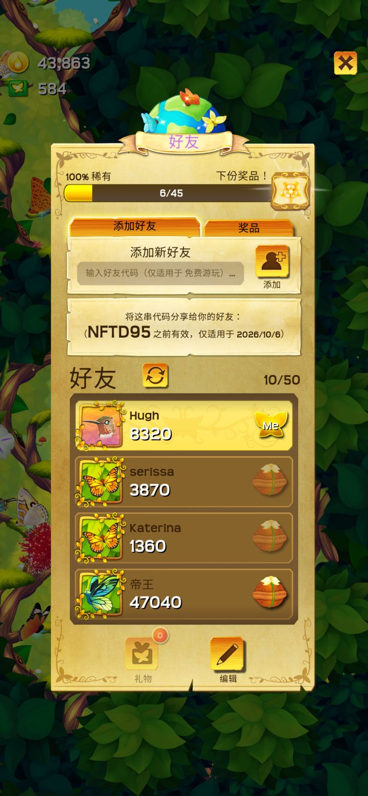 10.6加好友-彩翼截图