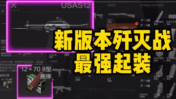 不敢想，靠两个逆天配件直接把大佬打退游了