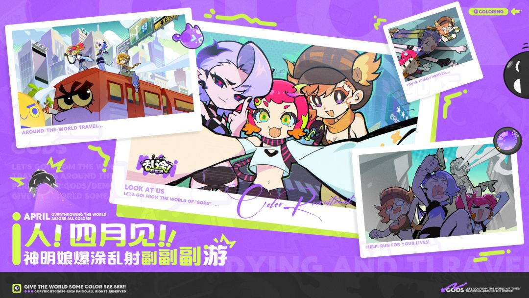 乱涂彩世界公测定档! 4月终于要上线 2