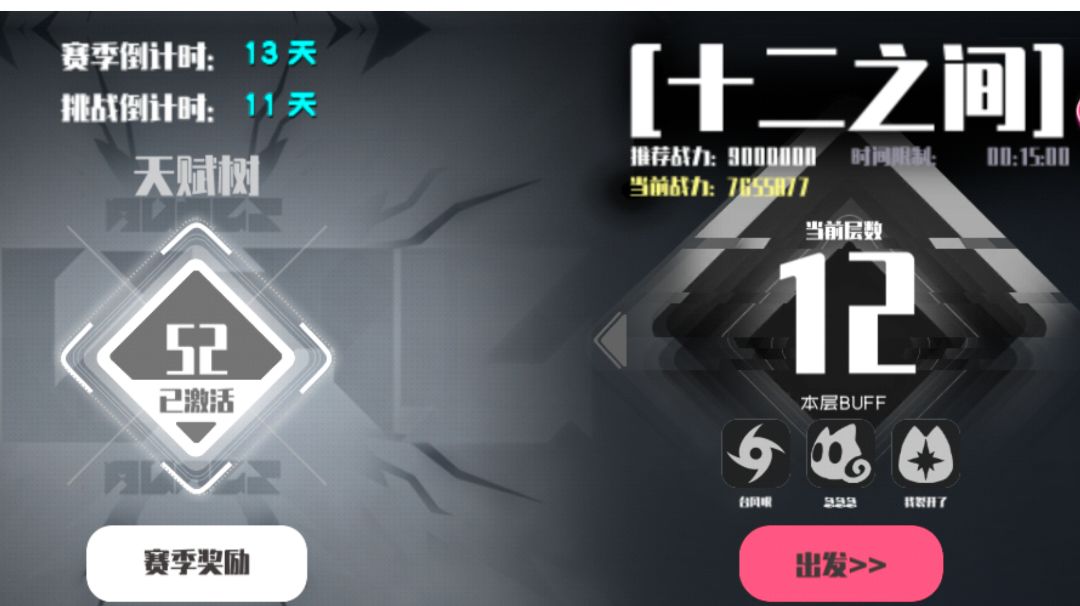 十二之间第四期通关，附带攻略截图