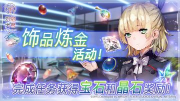 《炽焰天穹》「新春纪念饰品炼金任务」预告！