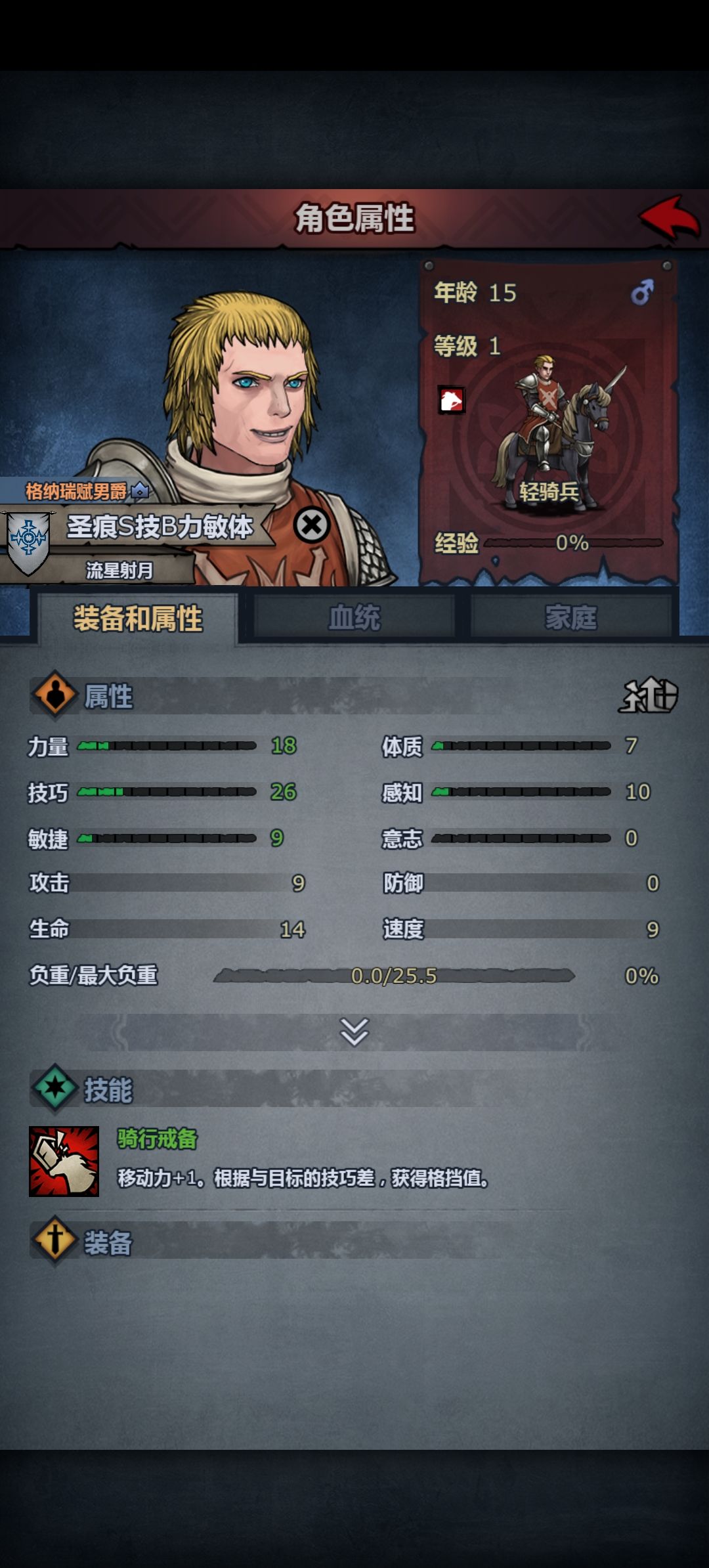 1级塞宁王族六特性,1级直接转职轻骑 2