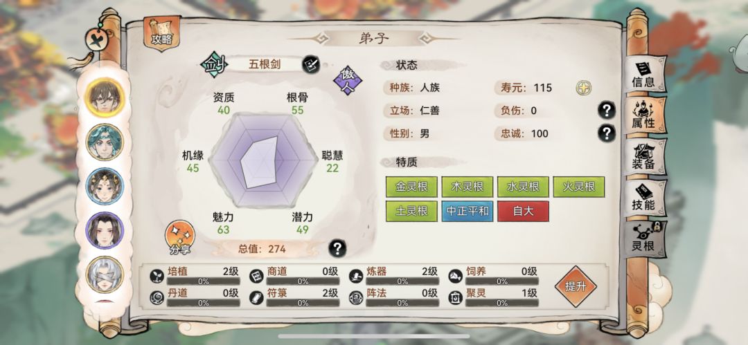 五灵根 1