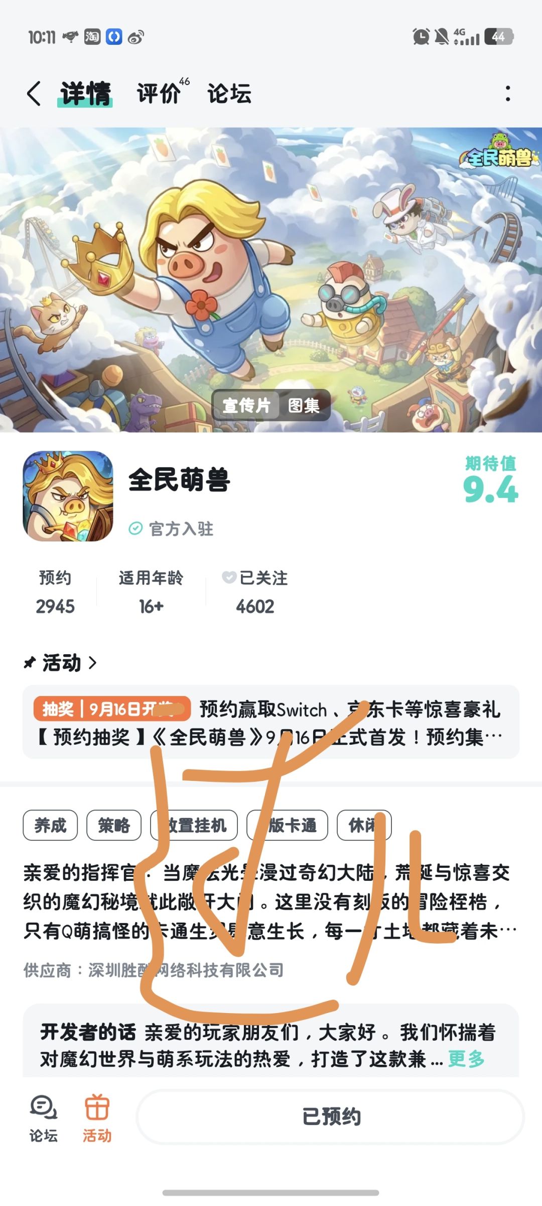 期待呀 1