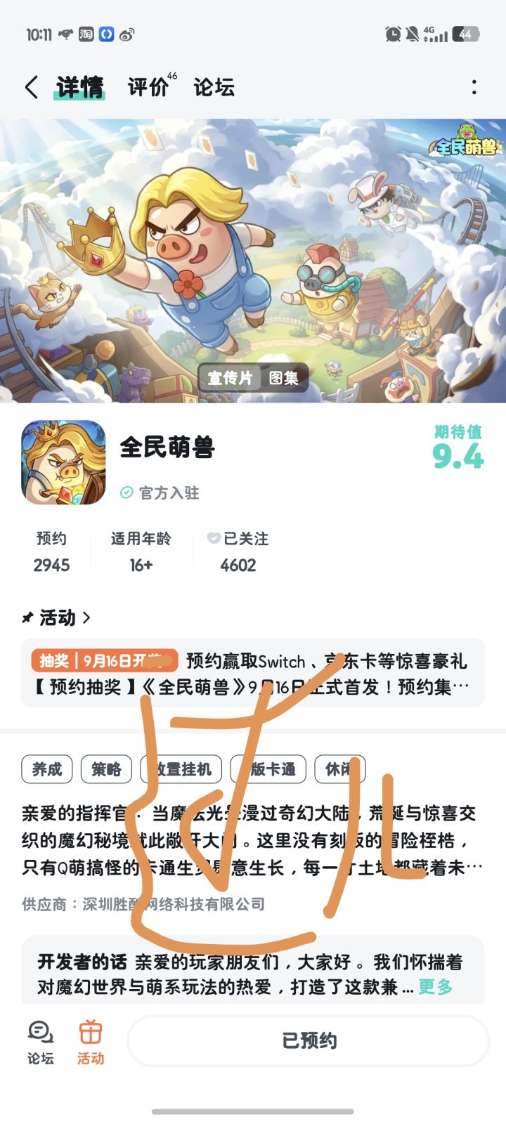 期待呀截图
