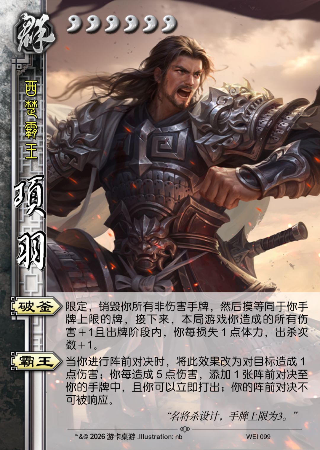 小重做下项羽和虞姬(名将杀) 1