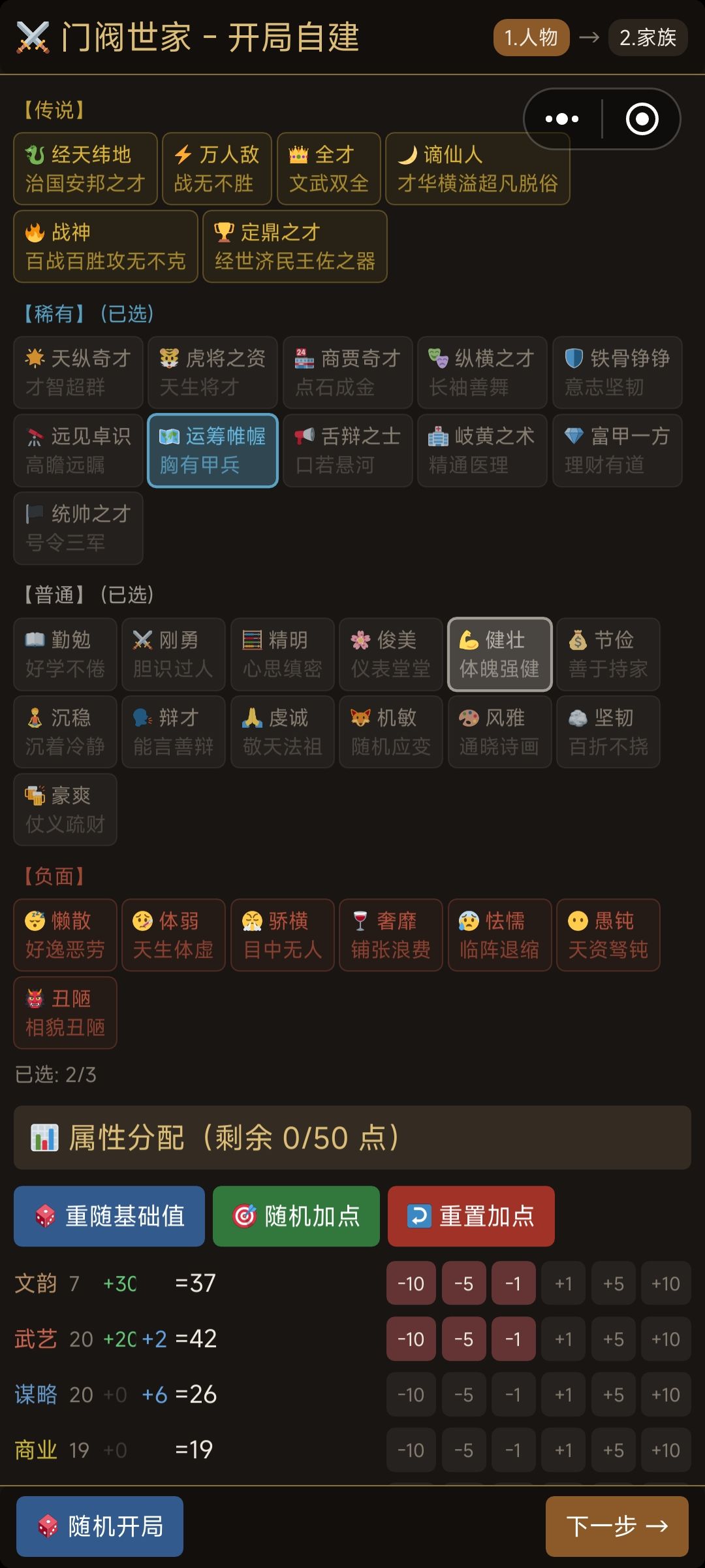 运筹帷幄截图