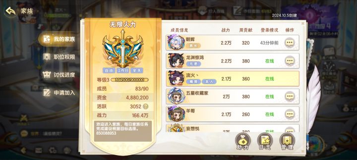 四级家族无限火力截图