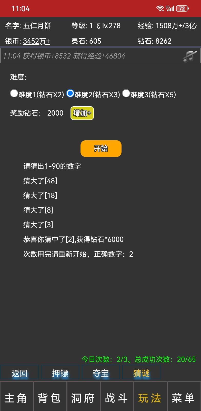 【五仁月饼】我已修仙8289年。推荐游戏 1