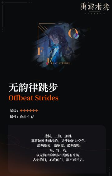 【心相信息】六星丨无韵律跳步