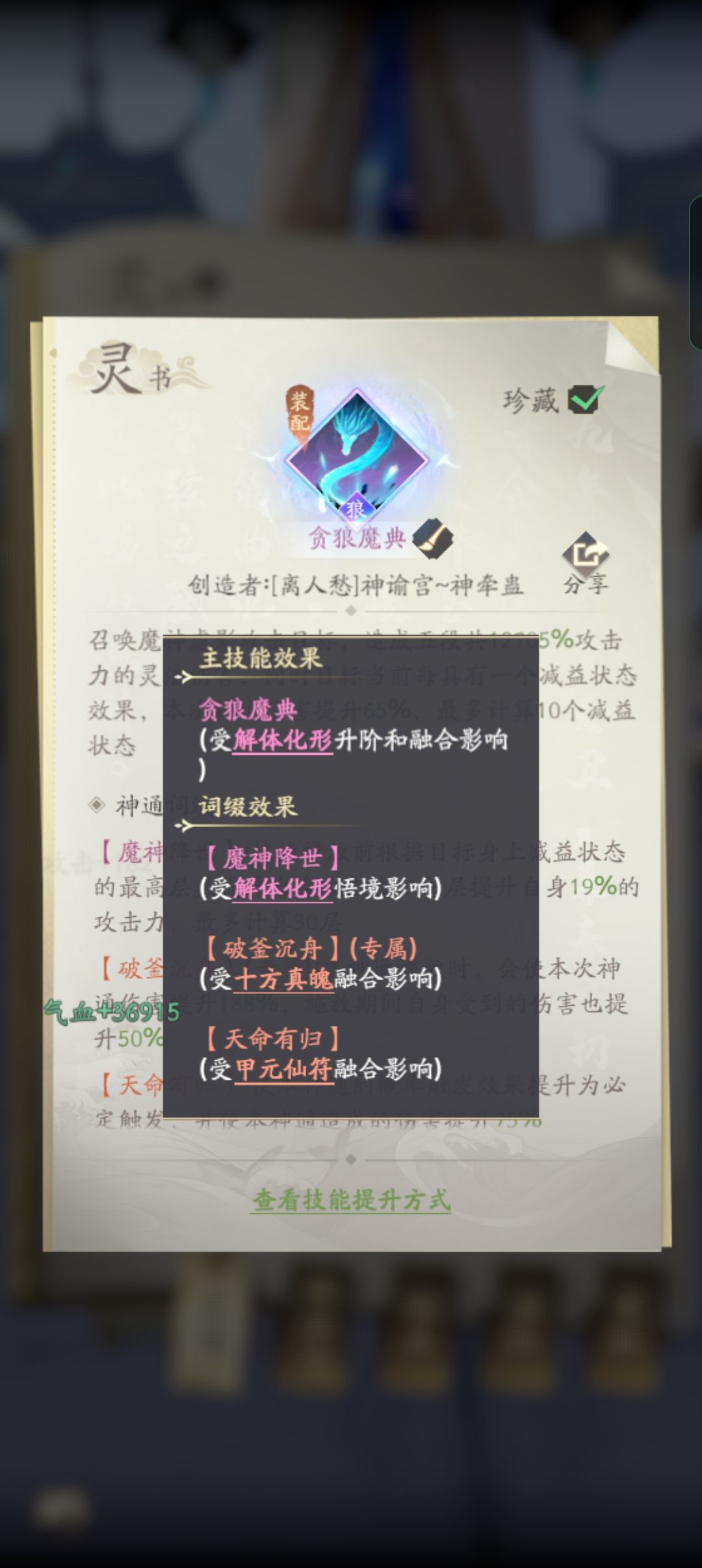 【魔修】关于解体多种配方 1