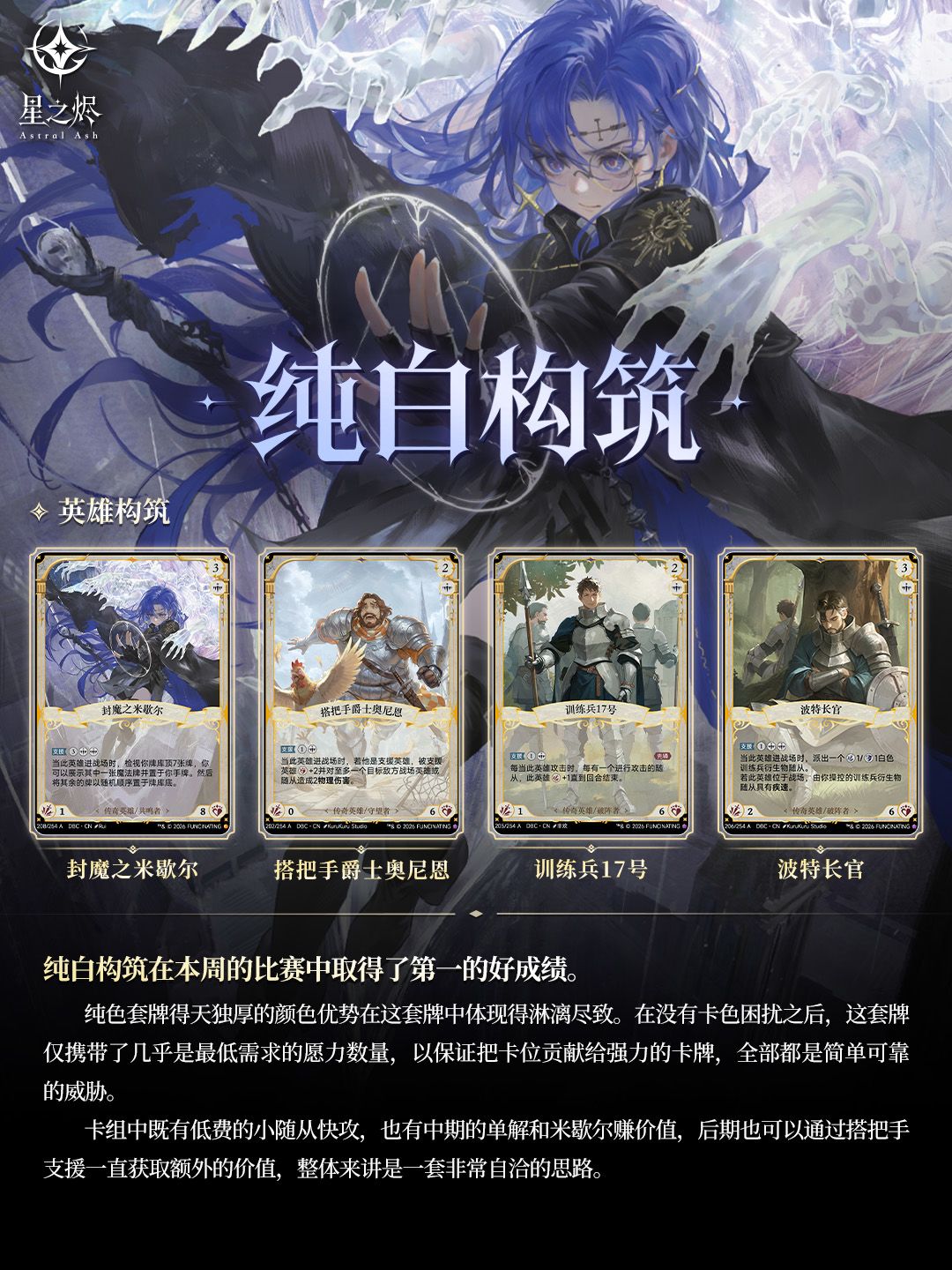 卡组构筑解析|S1赛季全域争锋7.25-7.26 2
