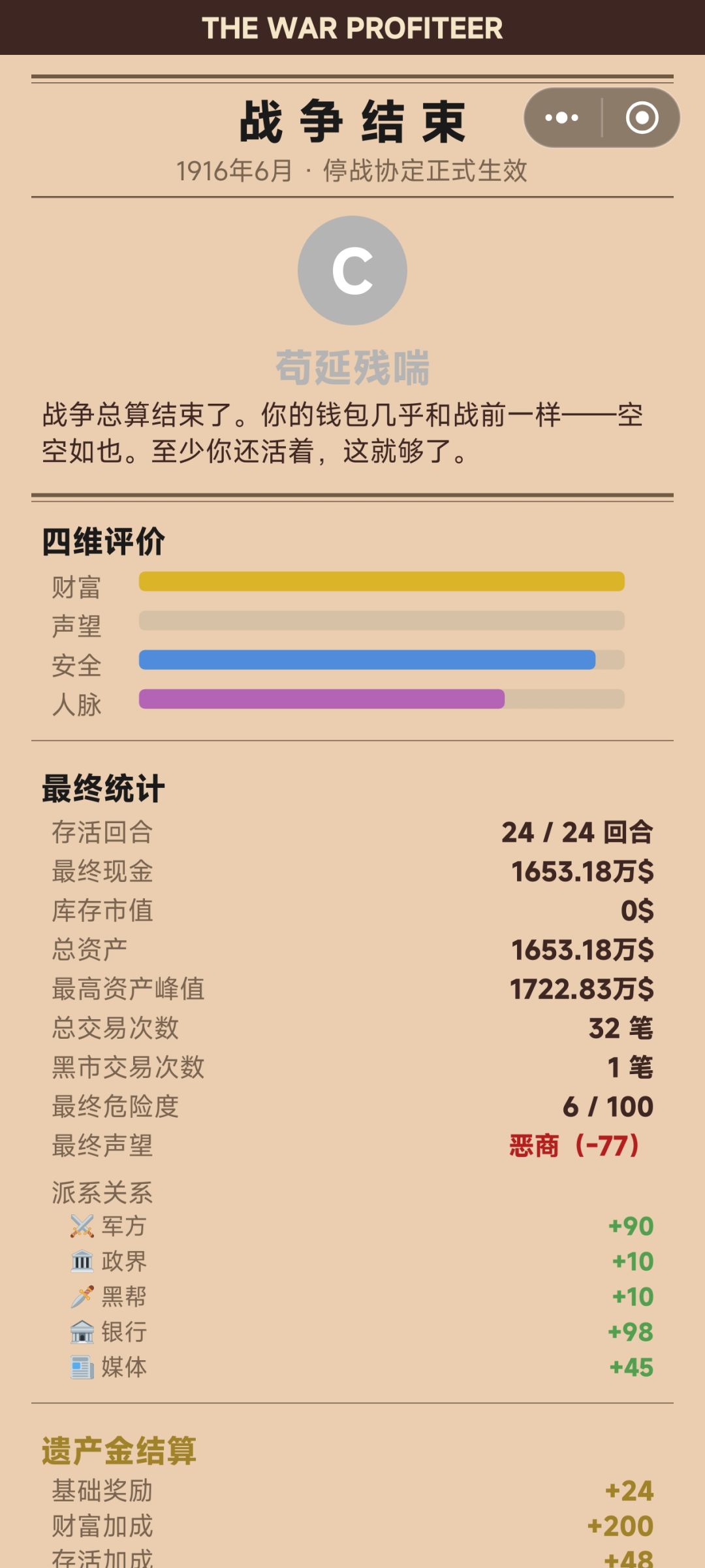 判定结局 1