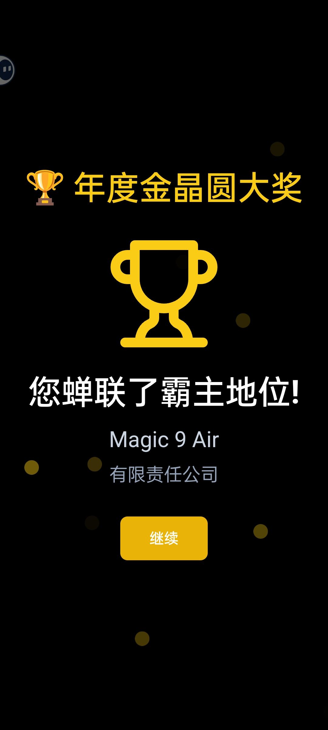 好像已经算结束了 1