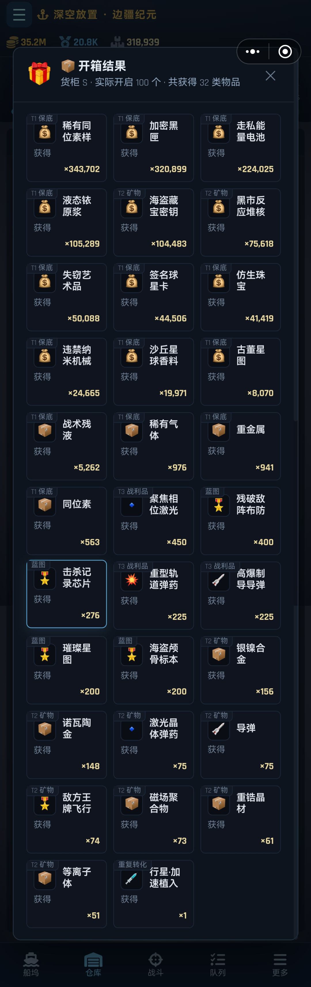 第二次100连开箱 2