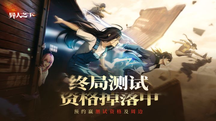 【有奖互动】参与互动赢测试资格及游戏周边！截图