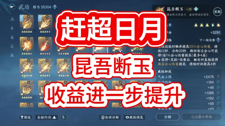 赶超日月，昆吾断玉的收益又提升了！截图