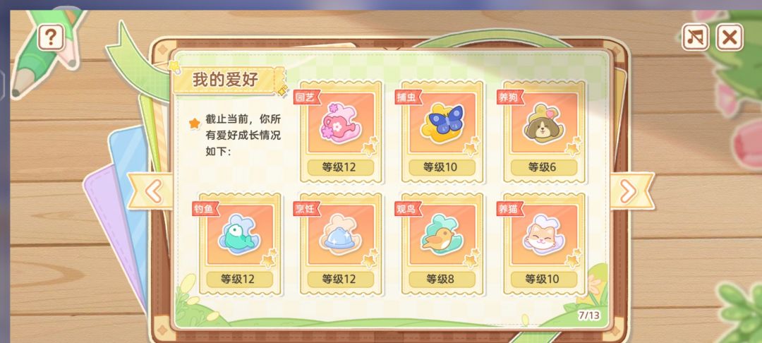 心动小镇年度计划 5