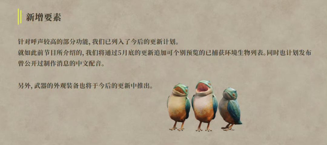 怪物猎人:荒野,五月份即将更新中配❗ 1