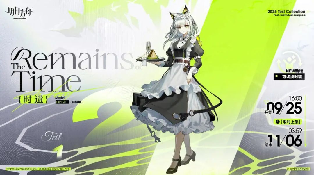【明日方舟】凯尔希女仆装，陈和能天使皮肤截图