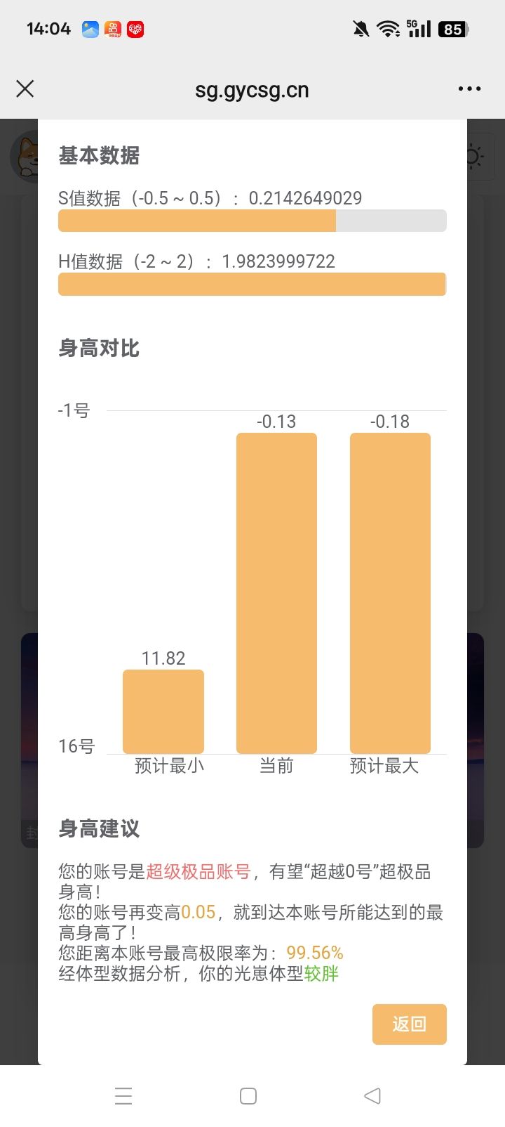 大家帮忙估一下号,这个值多少(ㅎᗨㅎ)谢谢啦 2