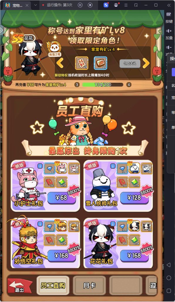 新手攻略 3