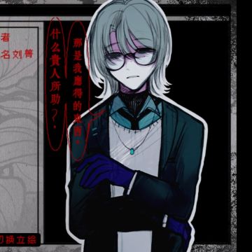 头七刘青城立绘