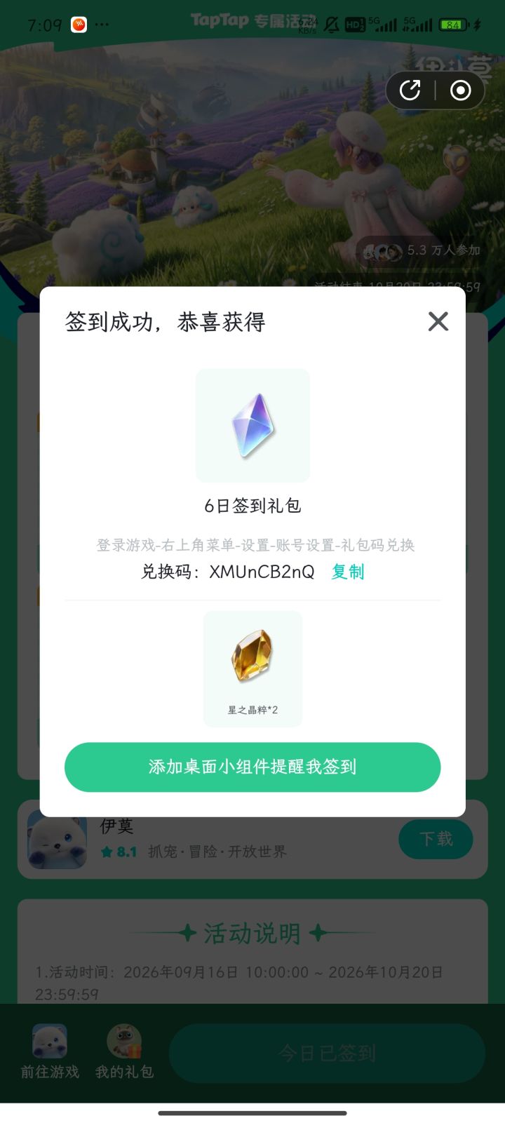 Taptap第六天签到截图