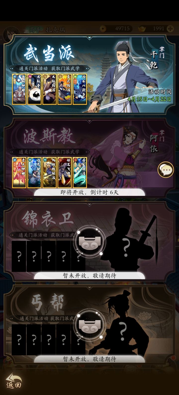 这个门派是过了这个时间就没法抽了?截图