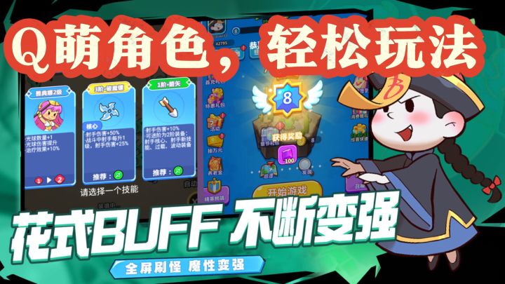 夏日炎炎,来《幻想大乱斗》一起爽快割草!截图