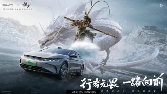 什么,黑神话联动牌BYD汽车来了? 1