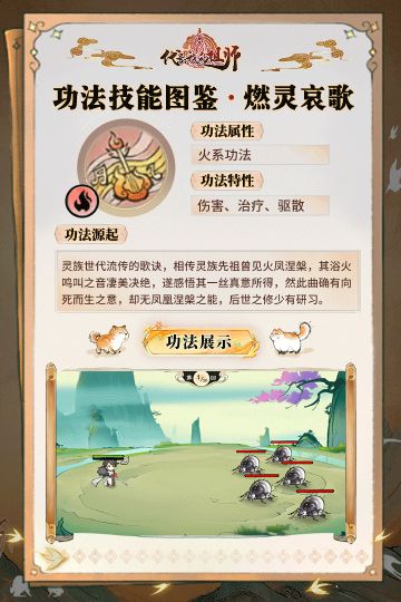 功法图鉴——燃灵哀歌