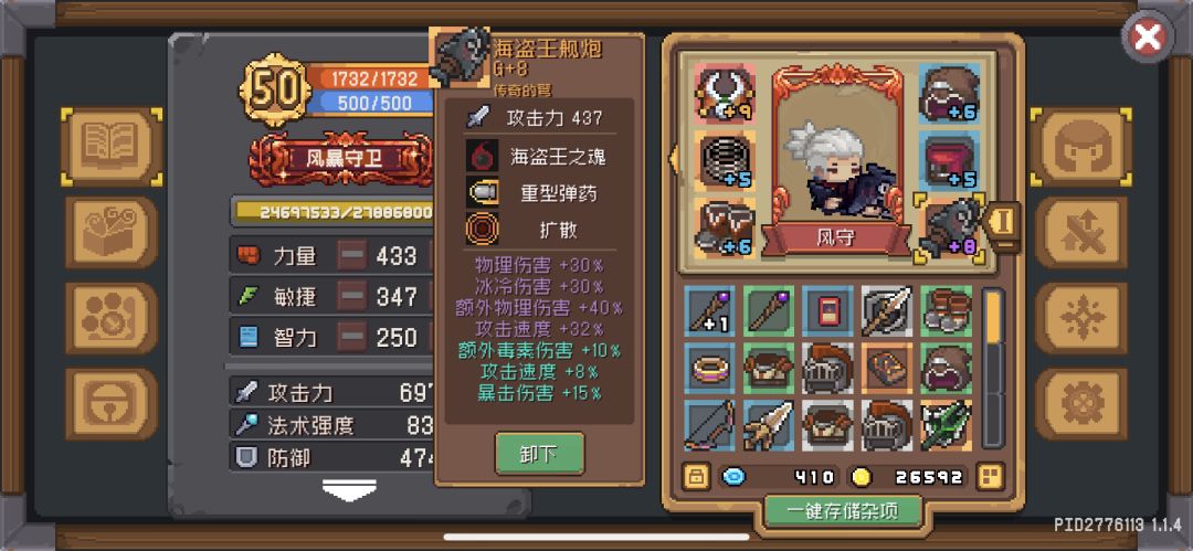 暴风守卫小技巧(不知道有没有用) 2