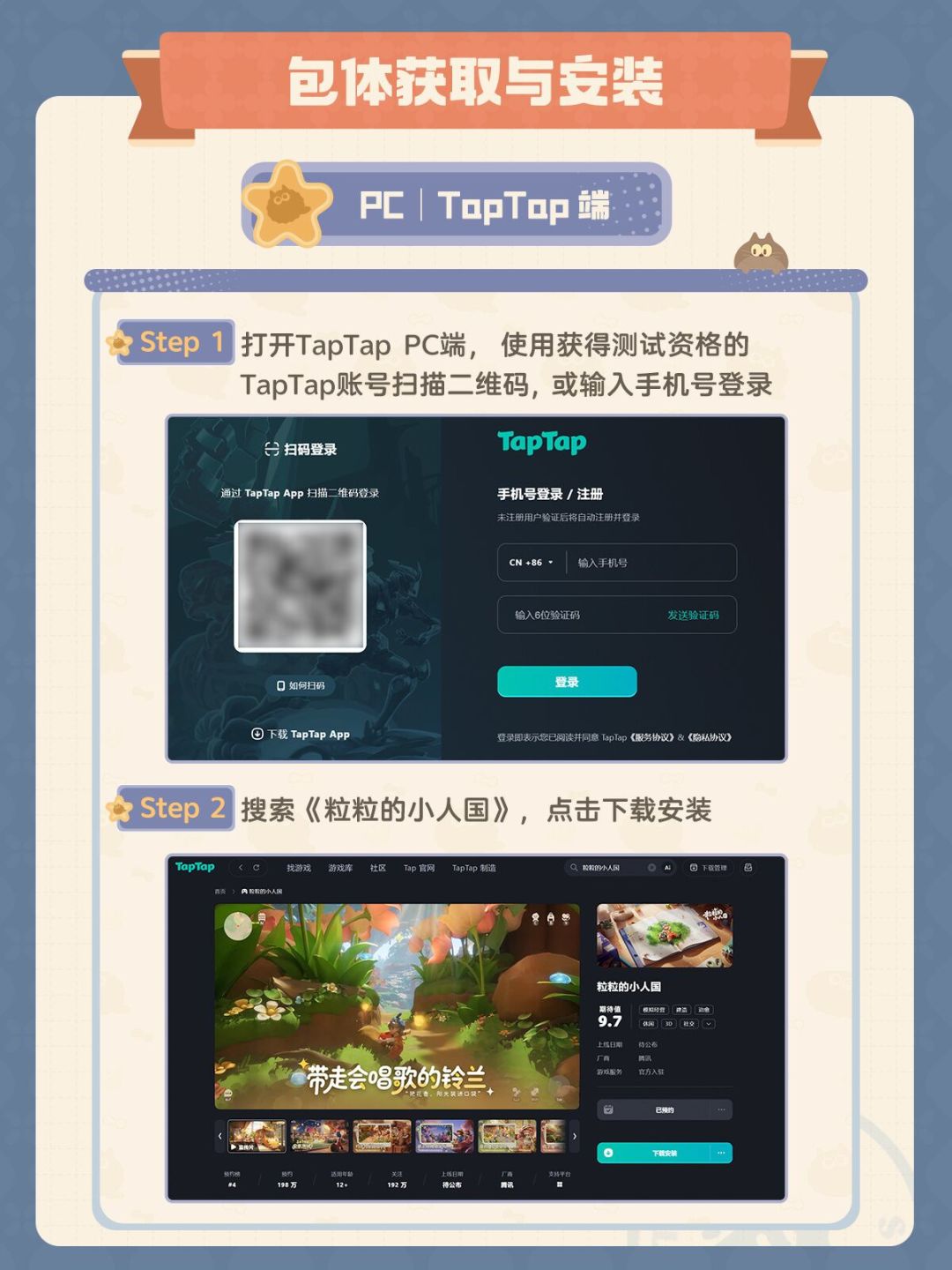 【快讯】粒粒的小人国安家测试今日开启 1