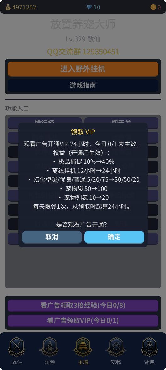 放置养宠大师看广告获得vip权益，宠物列表容量可以提升到20 2