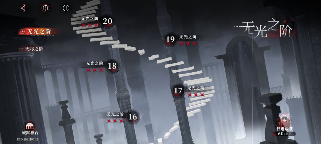 无光之阶20 1