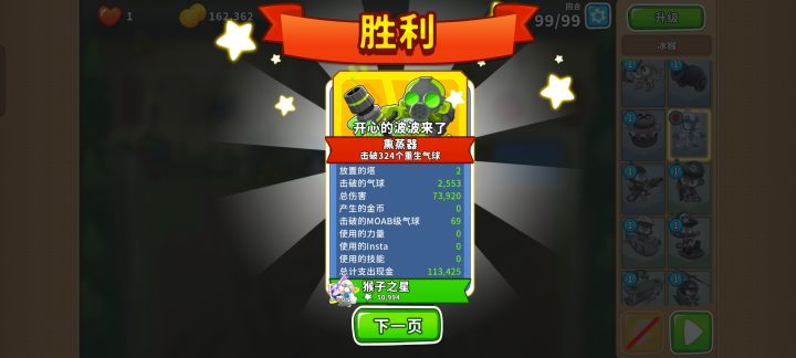 2025.8.22高级挑战（无英雄版）截图