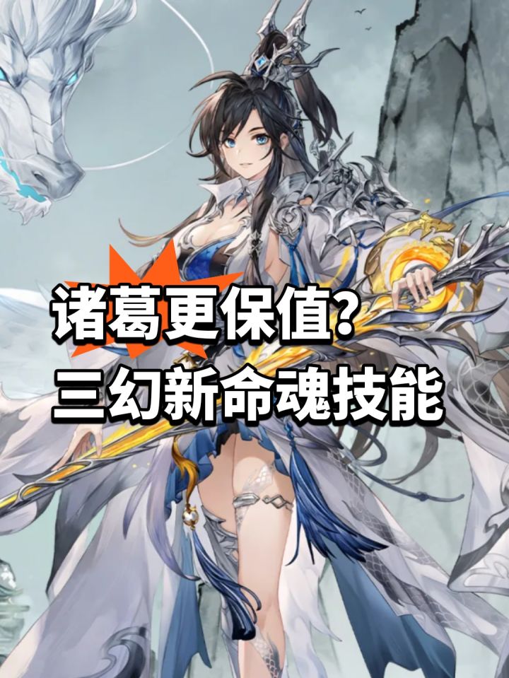 强度升级?三幻新命魂技能曝光截图