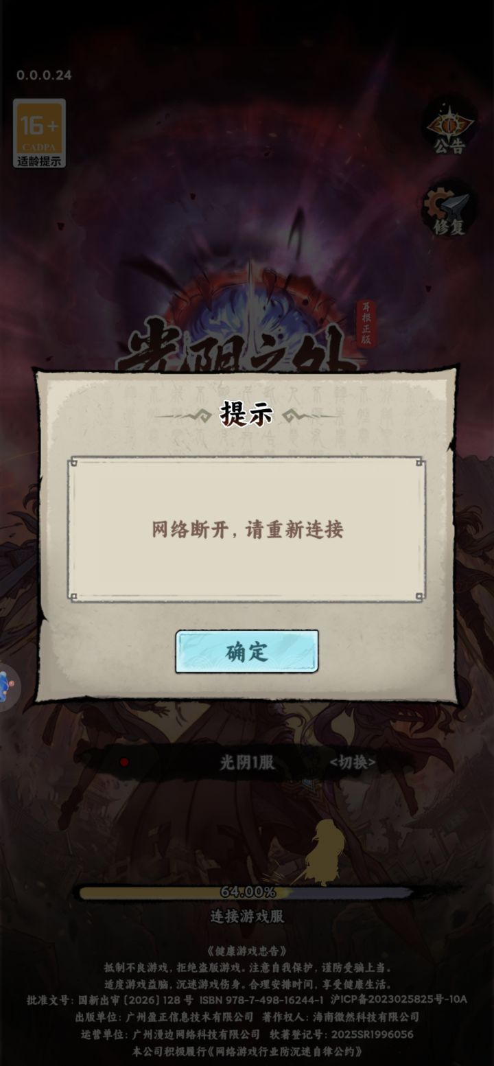 停服了吗?截图