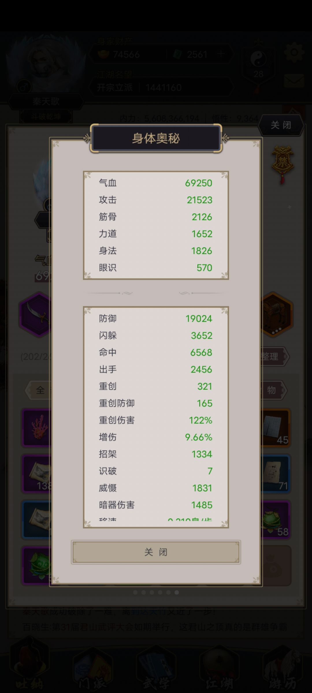 剑过西游九重/剑浮沙 2